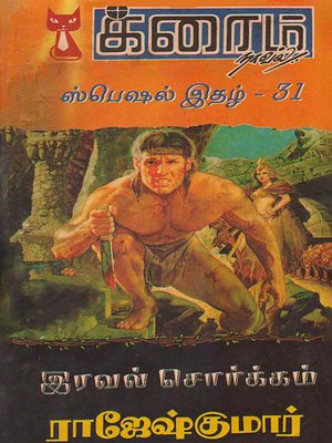 cover image of Iraval Sorkkam